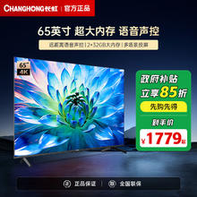 百亿补贴：CHANGHONG 长虹 65英寸32GB超大内存 语音声控智能电视