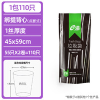 E-CLEAN e洁 背心式垃圾袋 110只（45*59cm） 黑色