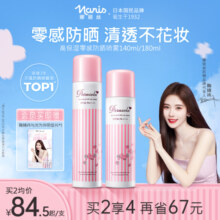 【达人推荐】娜丽丝防晒霜喷雾女全身通用身体面部便携清爽正品