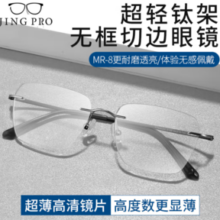 winsee 万新 1.60MR-8（阿贝数40）非球面树脂镜片+S130高端无框钻石切边镜框