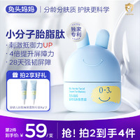 兔头妈妈 兔头婴幼儿童护肤胎脂屏障霜宝宝保湿霜润肤乳乳清蛋白面霜0-3岁45g