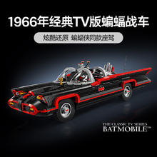88VIP会员：LEGO 乐高 蝙蝠侠 经典电视剧蝙蝠战车 76328 拼插积木