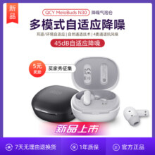 QCY MeloBuds N30蓝牙耳机ANC主动降噪入耳式真无线运动超长续航