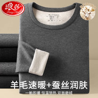 Langsha 浪莎 男士保暖内衣 羊毛桑蚕丝棉 打底套装 深灰色 XL