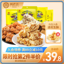 黄老五休闲零食四川特产花生酥零食年货糕点多袋组合零食大礼包