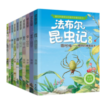 法布尔昆虫记全套共10册 彩图注音版绿蝈蝈螳螂蝉萤火虫圣甲虫等献给孩子的昆虫百科读物 小学生一二三年级儿童绘本科普故事书课外阅读书籍课外书自主阅读读物