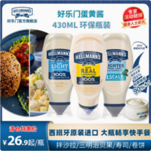 西班牙原装进口，Hellmann's 好乐门 低脂淡味蛋黄酱 432ml