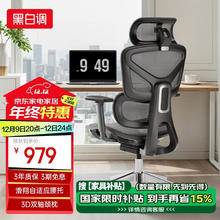HBADA 黑白调 E2 Air 人体工学电脑椅 无脚托款