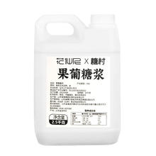 花仙尼 F60果葡调味