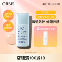 ORBIS奥蜜思透研防晒隔离乳(清爽型)28ml SPF34PA+++( 控油提亮润色)