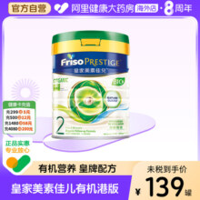 港版皇家美素佳儿有机2段婴儿配方奶粉二段6-12月400g*罐荷兰进口