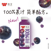 WEICHUAN 味全 每日C鲜果压榨纯果蔬汁葡萄汁300mL*10入礼盒