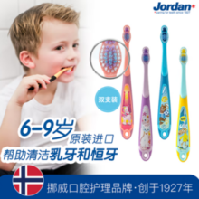 Jordan JORDAN 儿童牙刷 6-9岁 双支装