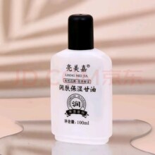 亮美嘉 护肤甘油100ml