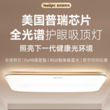 Yeelight 易来 灵犀Plus 智能led吸顶灯 客厅灯