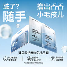 YANXUAN 网易严选 玻尿酸钠宠物免洗手套 6片