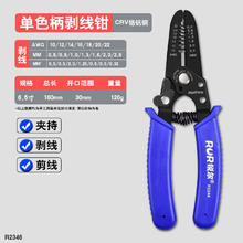RUR 锐尔 剥线钳电工专用工具多功能钳