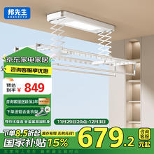 以旧换新补贴、PLUS会员：邦先生 M50A 智能电动晾衣架 2.2m 白色