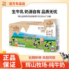 Huishan 辉山 11月产辉山纯牛奶 200ml*24盒装营养早餐纯牛奶手提整箱