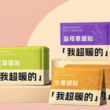 米卡博 生姜艾草益母草暖宫贴 30片*1盒