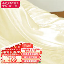 KING SILK 钱皇 鎏金亲肤细腻被 100%桑蚕丝 冬暖被 6斤 200*230cm 白色