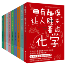 有趣得让人睡不着科普系列套装共9册