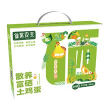 仙寓农夫 散养富硒土鸡蛋20枚 净重1.6斤 礼盒装