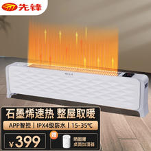 SINGFUN 先锋 石墨烯踢脚线取暖器家用取暖器大面积电暖器 DTJ-T15R-IOT