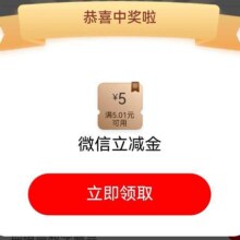 工商银行 一岁一礼抽微信立减金活动