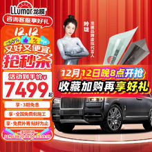 LLumar 龙膜 后羿（浅色）安全防爆防UV 车窗膜