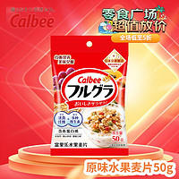 Calbee 卡乐比 即食燕麦片 原味水果麦片50克独立包装