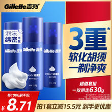 Gillette 吉列 清新柠檬型 剃须泡沫 210g*3 剃须膏剃须啫喱 非刀头