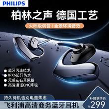 百亿补贴：PHILIPS 飞利浦 真无线蓝牙耳机挂耳式运动跑步开车专用超长续航男女士款