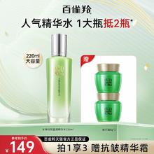 百雀羚水嫩倍现精华水保湿水平衡爽肤水化妆品