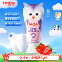 Saky 舒客 牙膏小护盾分龄含氟防蛀2-6-12岁60g*2