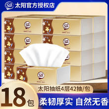 太阳 Sun 太阳 抽纸 4层18包