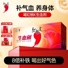 红桃K 生血剂6盒补铁补血口服液补血补气两虚双补改善缺铁性贫血