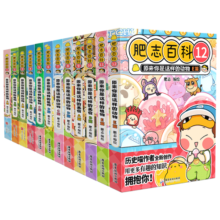 肥志百科1-12 如果历史是一群喵作者肥志全新力作