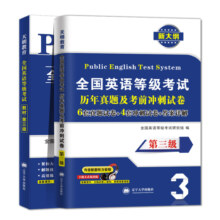 现货全新2025年公共英语三级教材+历年真题试卷+考前冲刺试卷 PETS3 全国英语等级考试 第三级用书教材3级送听力可搭口语法听力