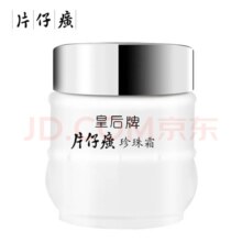 片仔癀 皇后牌珍珠霜25g