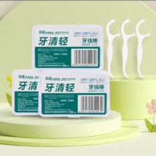 一次性洗漱洁齿牙线棒 一次性洗漱牙线1盒50支包装随机