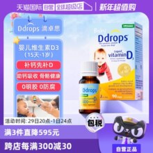 【自营】ddrops滴卓思维生素Vd3滴剂400IU新生婴幼儿一岁以下进口