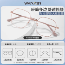 winsee 万新 1.60较薄非球面树脂镜片+超轻钛架多款可选