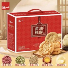 泓一 坚果黄油桃酥年货礼盒800g（8款礼盒任选两个）