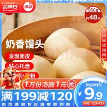 今日必买：思念 奶香馒头960g 约48只 微波加热即食 速冻面点半成品馒头
