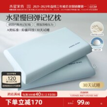 水星家纺记忆棉枕头慢回弹深睡枕A类抑菌学生宿舍呵护颈椎枕芯