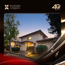 厦门悦华酒店性价比客房+别墅套餐