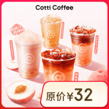 库迪咖啡 桃桃系列4选1 直充-外卖&自提