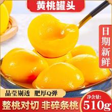 黄桃罐头510g香甜可口开盖即食水果罐头桔子柑橘黄桃雪梨混合