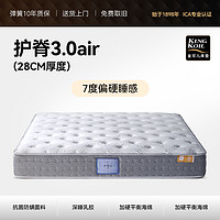 KING KOIL 金可儿 护脊3.0 AIR 弹簧乳胶床垫 1.8m